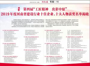 『工匠精神 出彩中原』河南三建集團榮獲“河南十佳杰出領軍建筑企業(yè)”榮譽稱號！