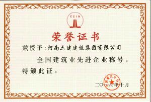 中建協全國國優(yōu)