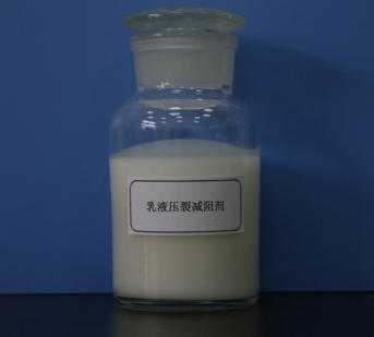 乳液壓裂減阻劑